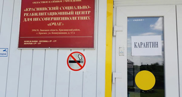 «ДЕНЬ ЗАЩИТЫ ДЕТЕЙ» в «Краснинском социально-реабилитационном центре для несовершеннолетних «Очаг»