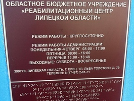 Акция «Собери ребёнка в школу» г.Елец “Реабилитационный центр Липецкая области”