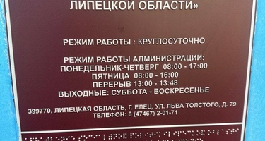 Акция «Собери ребёнка в школу» г.Елец “Реабилитационный центр Липецкая области”