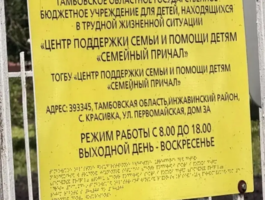 Центр поддержки семьи и помощь детям 