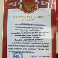 Нам говорят «Спасибо»