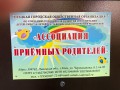 Акцию посвященная «Дню Семьи»