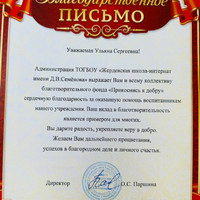 Нас благодарят