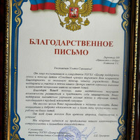 Нас благодарят