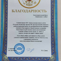 Нас благодарят