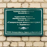 БФ «Прикоснись к добру» провел акцию для «Специальной школы-интернат» в городе Задонск.