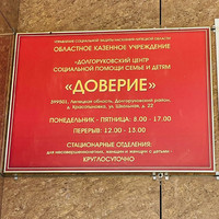 БФ Прикоснись к добру провел акцию для «Долгоруковского центра социальной помощи  семье и детям «Доверие».