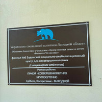 БФ «Прикоснись к добру!» провел акцию «Собери ребенка в школу» для «Задонского социально-реабилитационного центра для несовершеннолетних.» Филиал №6.