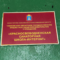 Новогодняя Акция в «КРАСНОСВОБОДЕНСКОЙ САНАТОРНОЙ ШКОЛЕ-ИНТЕРНАТ»