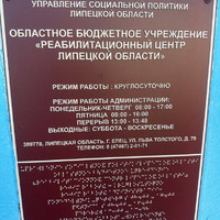 Акция «Собери ребёнка в школу» г.Елец “Реабилитационный центр Липецкая области”