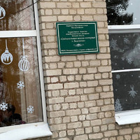 «ГБОУ Липецкой области Специальная школа-интернат г. Задонска»