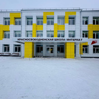 «Красносвободненская  школа-интернат»