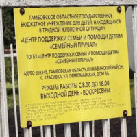 Центр поддержки семьи и помощь детям 