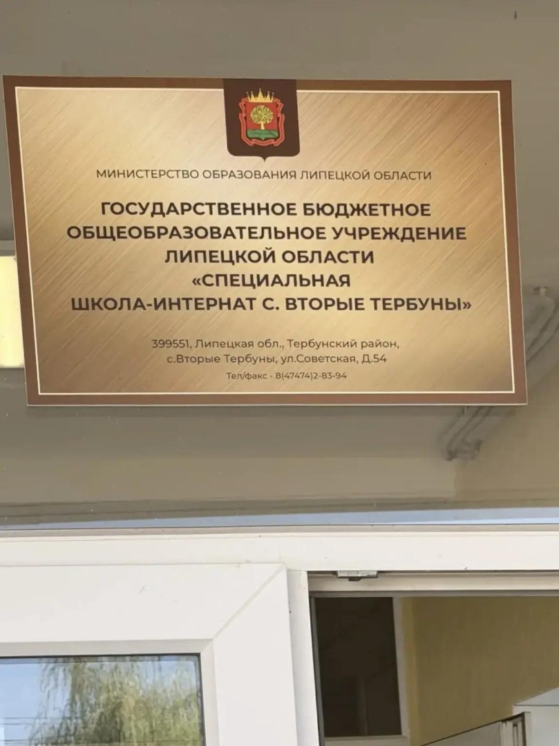 Акция «Собери ребёнка в школу» Липецкая область «село Вторые Тербуны»