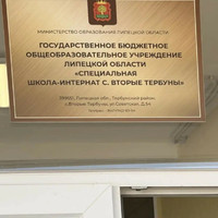 Акция «Собери ребёнка в школу» Липецкая область «село Вторые Тербуны»