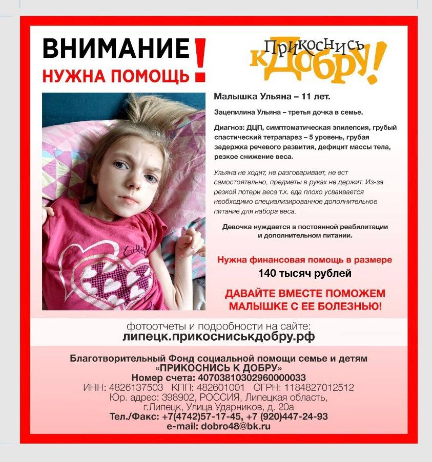 Зацепилина Ульяна